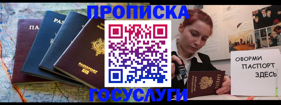 прописка гарантия в Белой Калитве