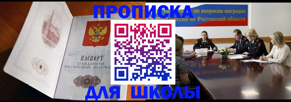 прописка для работы в Белой Калитве