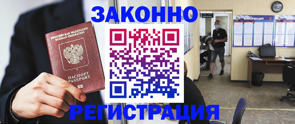 временная регистрация законно в Белой Калитве