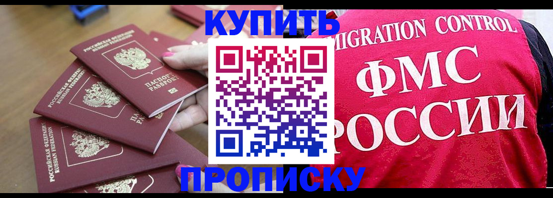 прописка регистрация в Белой Калитве