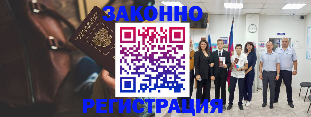 прописка ребенка в Белой Калитве