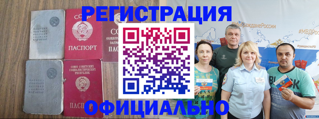 прописка законно в Белой Калитве