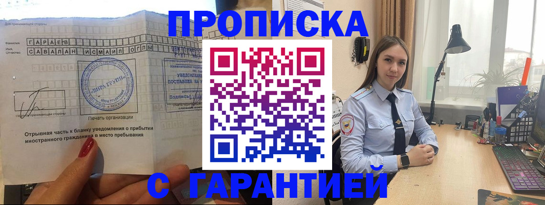 прописка для работы в Белой Калитве