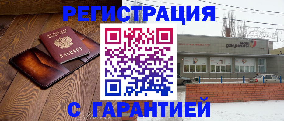 прописка в Белой Калитве
